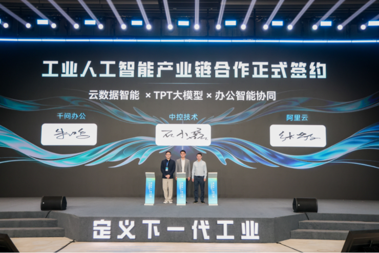 中控技术接入千问办公,打造流程工业领域AI Native标杆企业